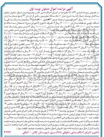 مزایده, مزایده تلویزیون رنگی...