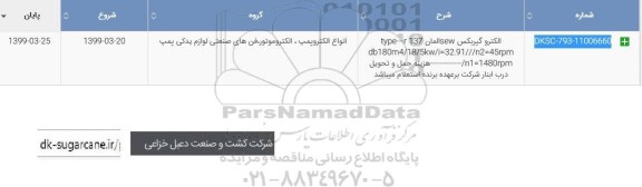 استعلام ,استعلام الکتروگیربکس 