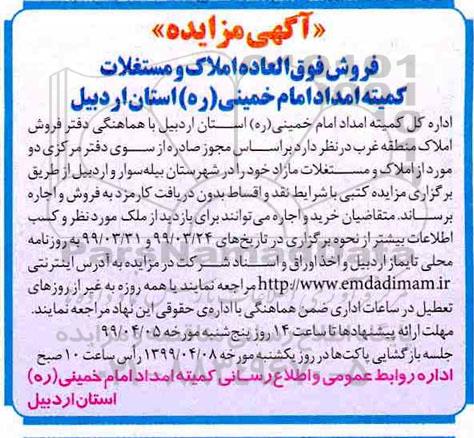 مزایده،مزایده فروش املاک و مستغلات 