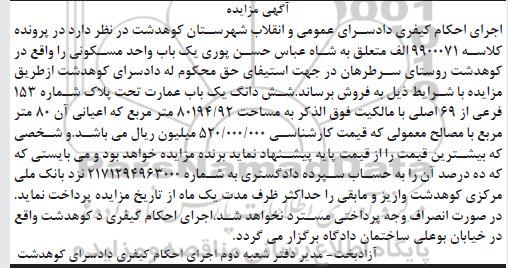 مزایده,مزایده یکباب واحد مسکونی 80197.92 مترمربع