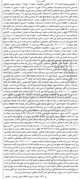 مزایده ،مزایده یک قطعه زمین زراعی 