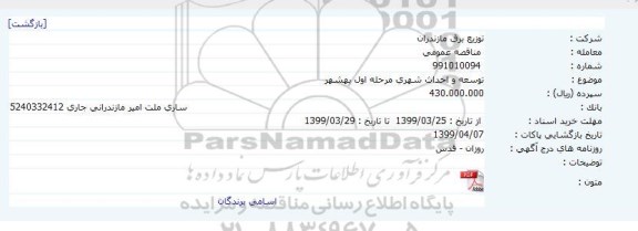 مناقصه ، مناقصه توسعه و احداث شهری ...