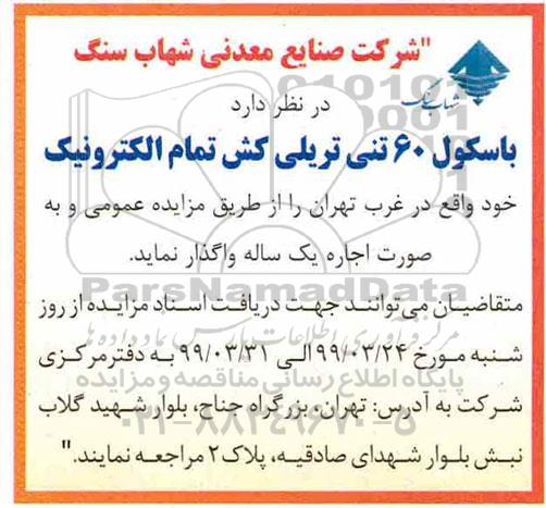 مزایده باسکول 60 تنی تریلی کش تمام الکتریک