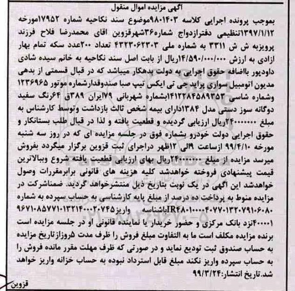 مزایده،مزایده سواری پراید جی تی ایکس