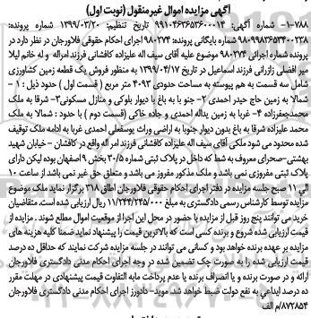 مزایده ،مزایده فروش یک قطعه زمین کشاورزی