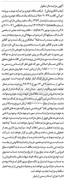 مزایده ،مزایده یک دستگاه خودرو سواری پراید سیستم سایپا
