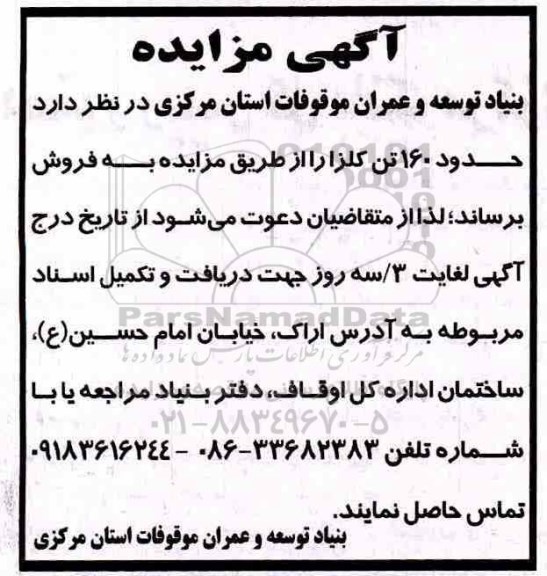 مزایده , مزایده حدود 160 تن کلزا