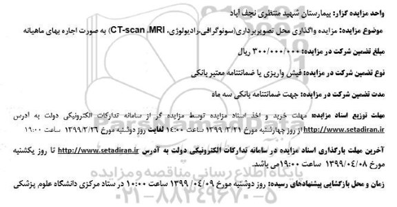 مزایده واگذاری محل تصویربرداری