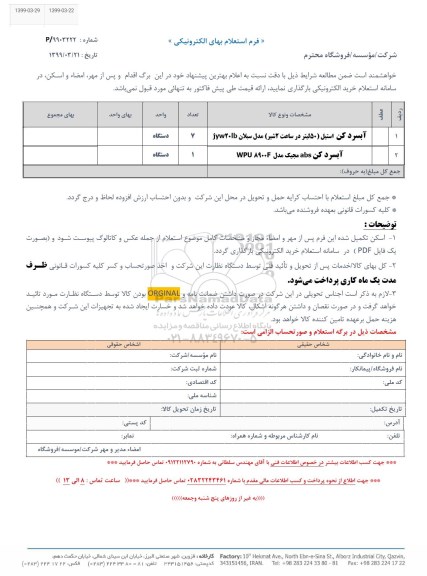 استعلام آبسرد کن استیل ...