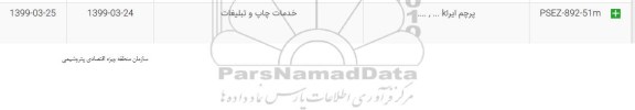 استعلام, استعلام پرچم ایران	