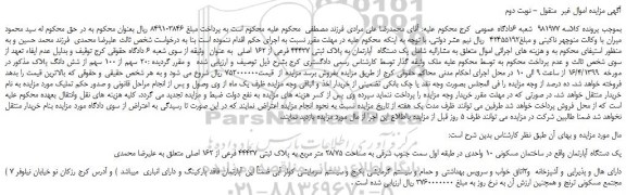 مزایده، مزایده فروش یک دستگاه  آپارتمان به پلاک ثبتی 44437 فرعی از 162 اصلی  - نوبت دوم 