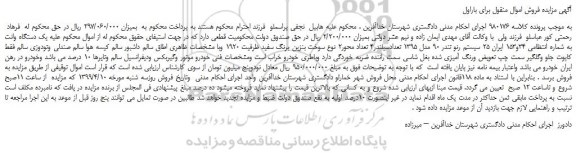 مزایده، مزایده فروش یک دستگاه وانت