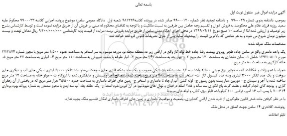 مزایده، مزایده فروش یک واحد دامداری