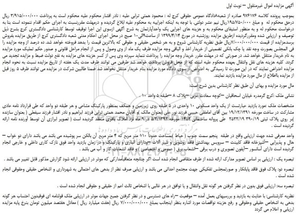 مزایده، مزایده فروش یک واحدآپارتمان 