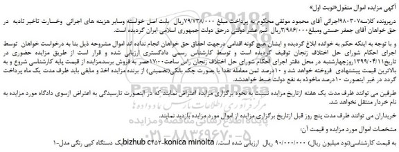 مزایده، مزایده فروش یک دستگاه کپی رنگی مدلbizhub c452-konica minolta 