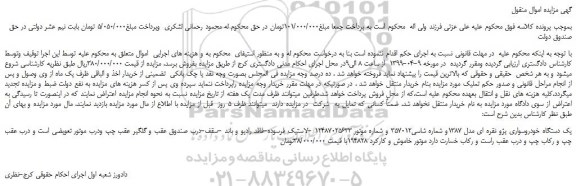 مزایده، مزایده فروش یک دستگاه خودروسواری پژو نقره ای مدل 1387 