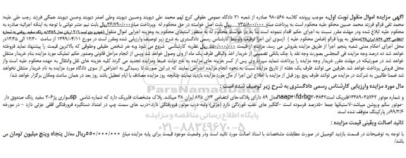 مزایده، مزایده فروش خودرو پژو تیپ 206 اریان مدل 1389به رنگ سفید روغنی 