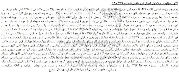 مزایده، مزایده فروش ملک مشاع تحت پلاک ثبتی 37 فرعی از 1338 اصلی