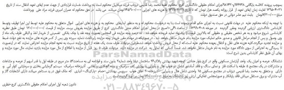 مزایده، مزایده فروش ششدانگ عرصه و اعیان یک واحد آپارتمان مسکونی 