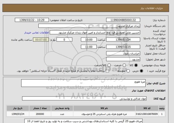 استعلام مربا هویج