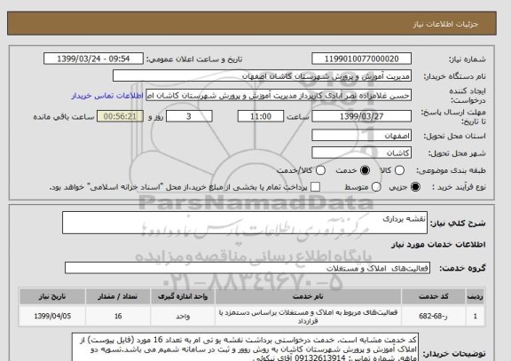 استعلام نقشه برداری