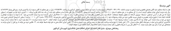 مزایده، مزایده فروش یک عدد تانکر فلزی ایستاده 1000لیتری با پایه لوازم و تجهیزات