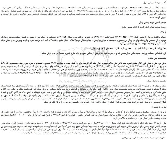 مزایده، مزایده فروش پلاک ثبتی 83 فرعی از 1692 اصلی مفروز و مجزی شده از 2 فرعی از اصلی