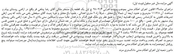 مزایده، مزایده فروش یک قطعه باغ مشجر ملکی