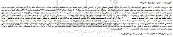 مزایده، مزایده فروش یک  دستگاه خودروی سواری یاریس مدل 2006 