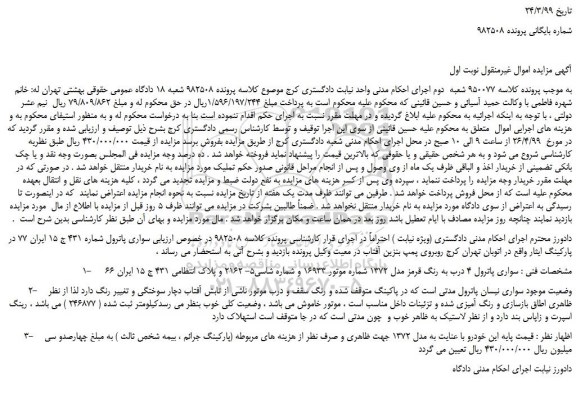 مزایده، مزایده فروش خودرو سواری پاترول 4 درب به رنگ قرمز مدل 1372 