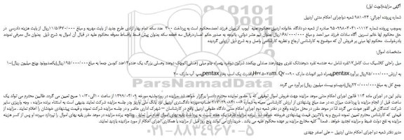 مزایده، مزایده فروش مبل راحتی کلاسیک ست کامل17نفره و... 