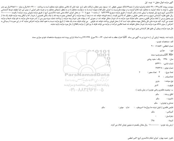 مزایده، مزایده فروش خودرو سواری سمند  LX  