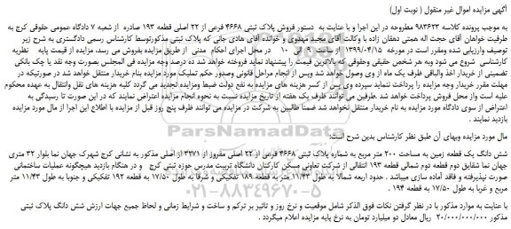 مزایده، مزایده فروش پلاک ثبتی 4668 فرعی از 22 اصلی قطعه 193 