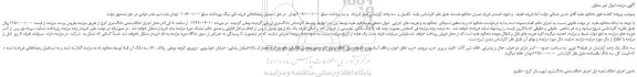 مزایده، مزایده فروش سه دانگ یک واحد آپارتمان در طبقه4 غربی  به مساحت حدود100متر  