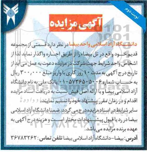 آگهی مزایده , مزایده واگذاری به اجاره قسمتی از مجموعه قدیم نوبت دوم 