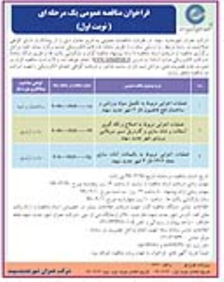مناقصه, مناقصه عملیات اجرایی مربوط به تکمیل سوله ورزشی و ساختمان  و ...