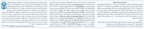 مزایده ،مزایده ششدانگ پلاک ثبتی 43 فرعی