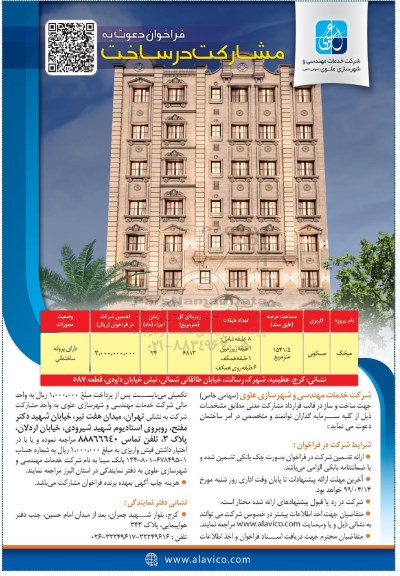 فراخوان ، فراخوان دعوت به مشارکت در ساخت -99.03.24