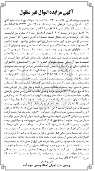 مزایده ،مزایده ششدانگ پلاک ثبتی 3069 فرعی 