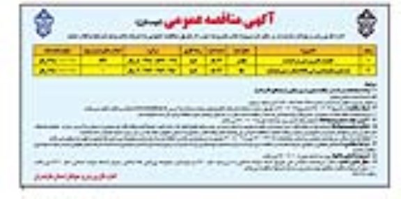 مناقصه، مناقصه سالن ورزشی ...