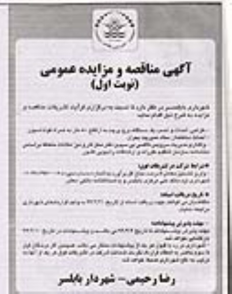 مناقصه, مناقصه طراحی، احداث و نصب یک دستگاه برج پرچم به ارتفاع 80 متر به همراه فونداسیون ..