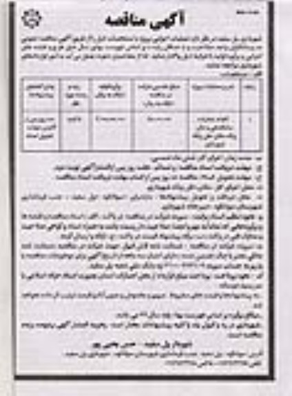 آگهی مناقصه عمومی , مناقصه  انجام عملیات ساماندهی و دفن زباله  - نوبت دوم
