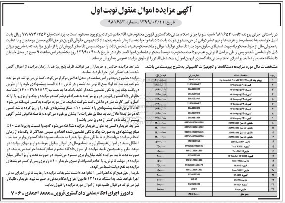 مزایده ، مزایده دستگاه ها و تجهیزات کامپیوتر
