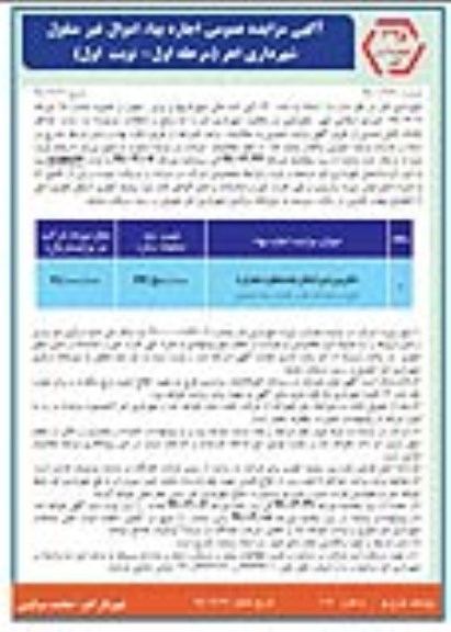 آگهی مزایده عمومی ، مزایده سالن ورزشی