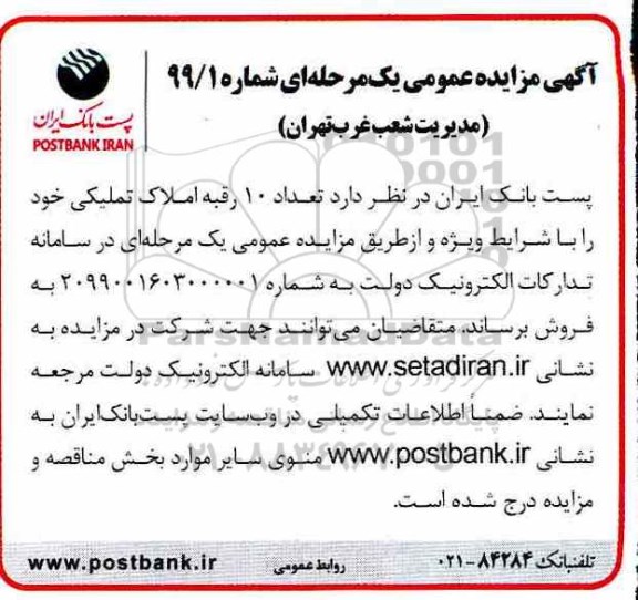 مزایده,مزایده فروش 10 رقبه املاک تملیکی