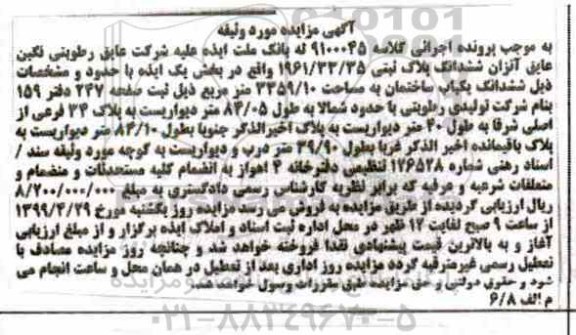 مزایده ششدانگ پلاک ثبتی 3359.10 مترمربع 