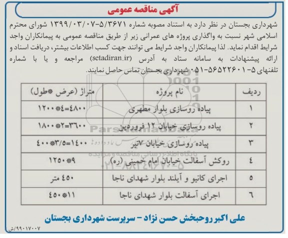 مناقصه ، مناقصه واگذاری پروژه های عمرانی