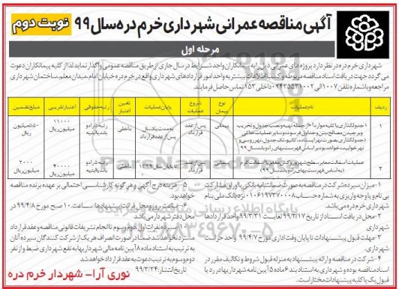 مناقصه, مناقصه جدولگذاری ...