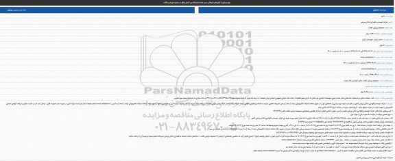 مزایده، مزایده بهره برداری از تابلوهای تبلیغاتی مسیر جاده نمایشگاه بین المللی 