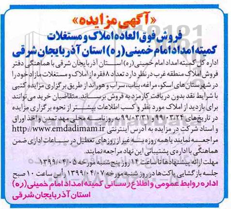 مزایده،مزایده فروش املاک و مستغلات